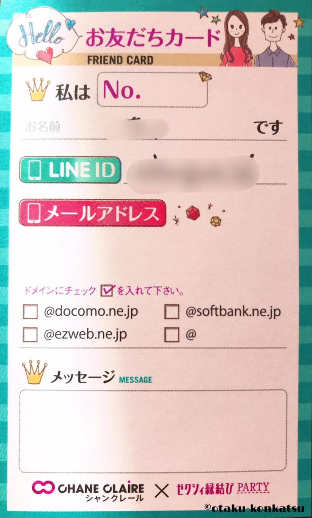 お友達カード